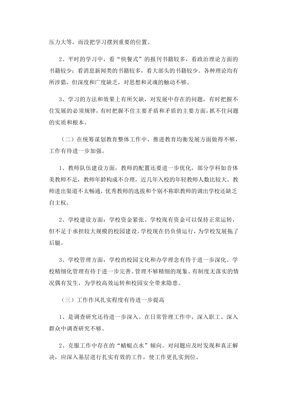 学校领导班子自查情况_第3页