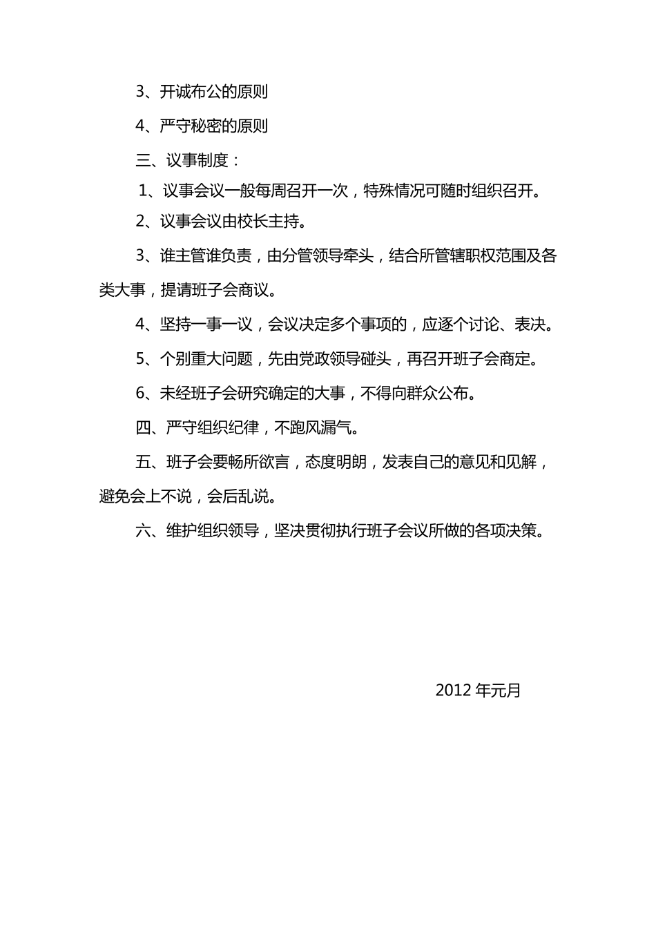 学校领导班子议事制度_第2页