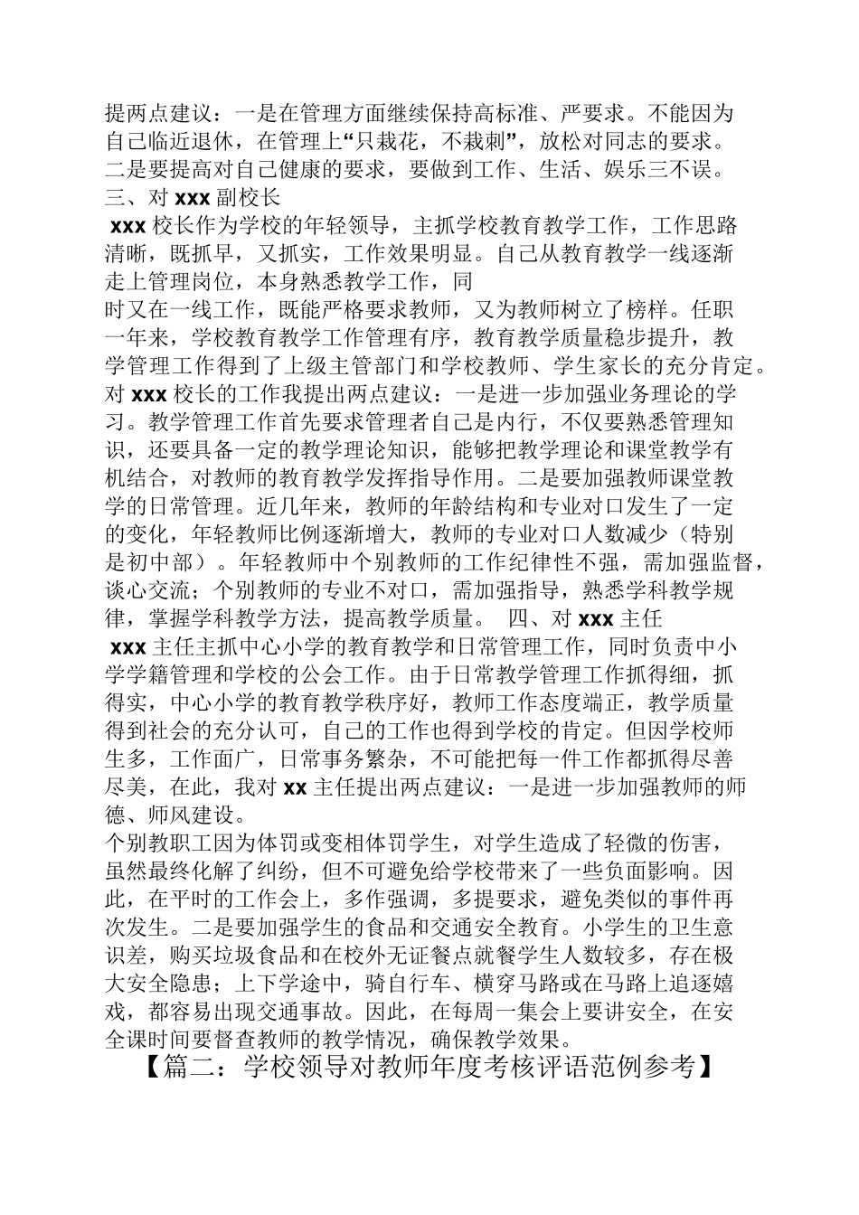 学校领导评语大全_第2页