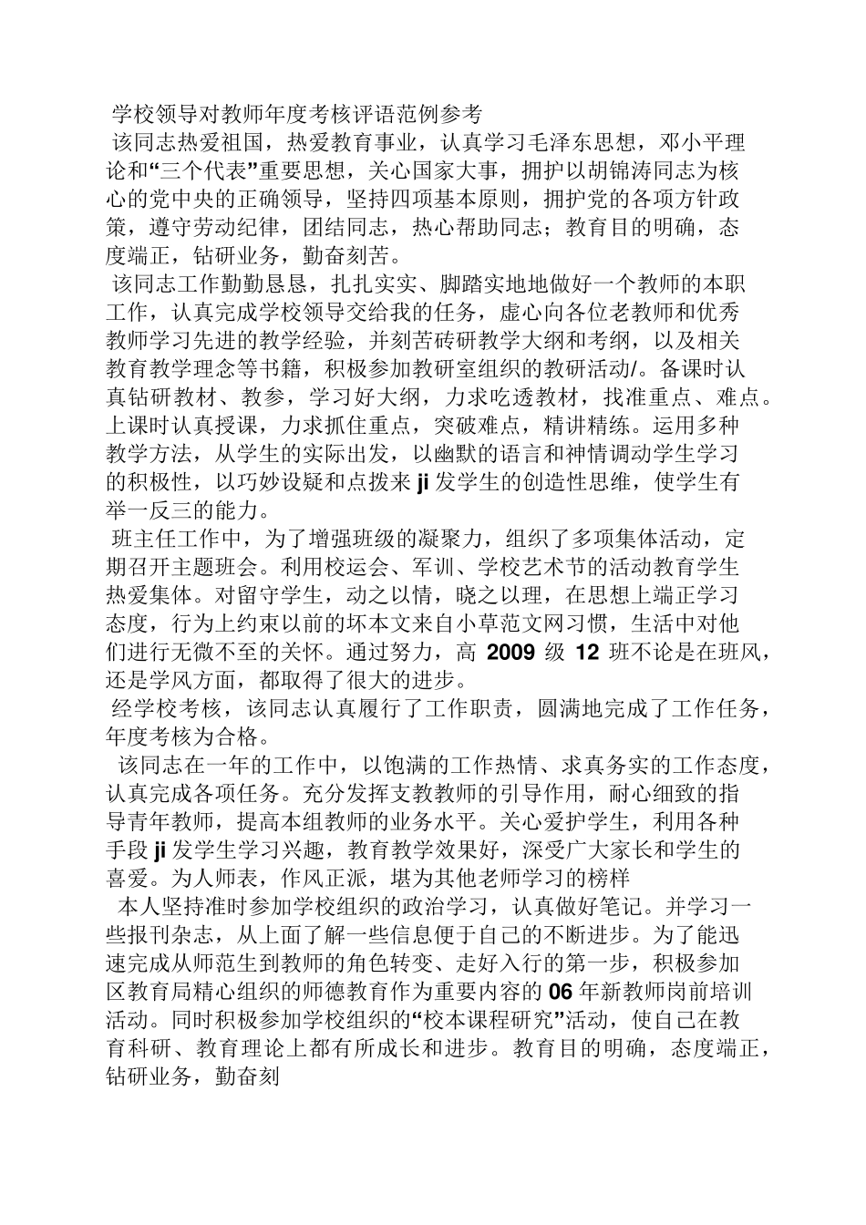 学校领导评语大全_第3页