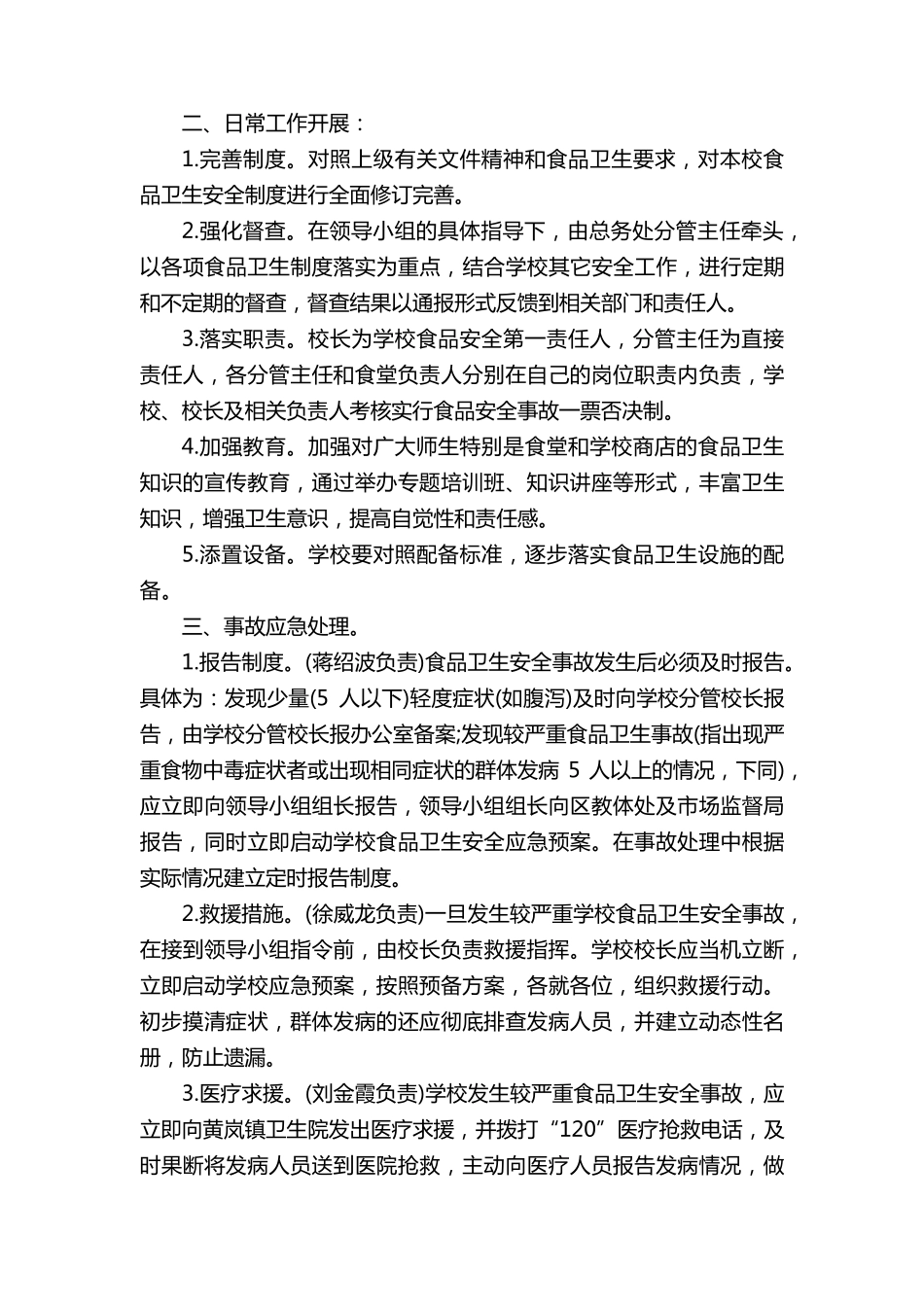 学校食品卫生安全事故应急预案_第3页