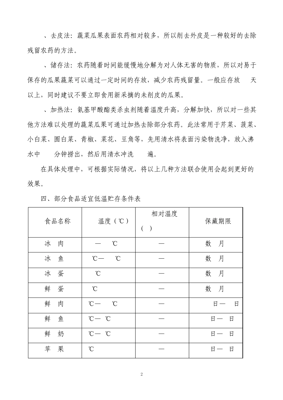 学校食品卫生安全宣传资料_第2页