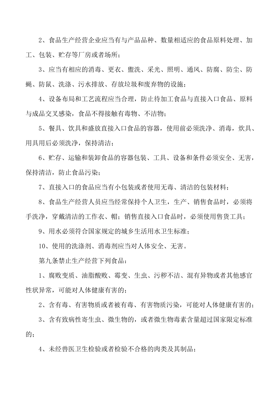 学校食品卫生安全教育宣传资料_第2页