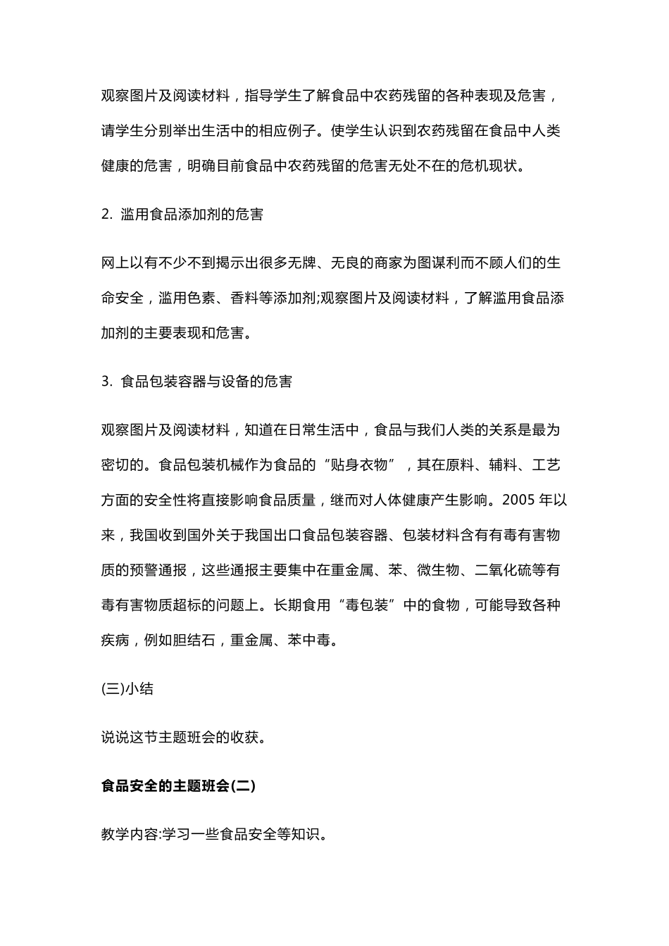 学校食品安全主题班会_第2页