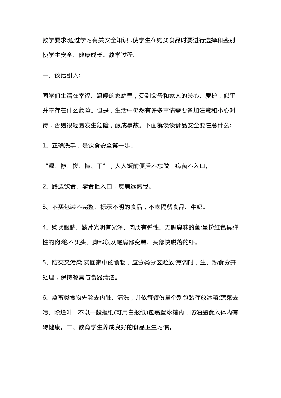 学校食品安全主题班会_第3页