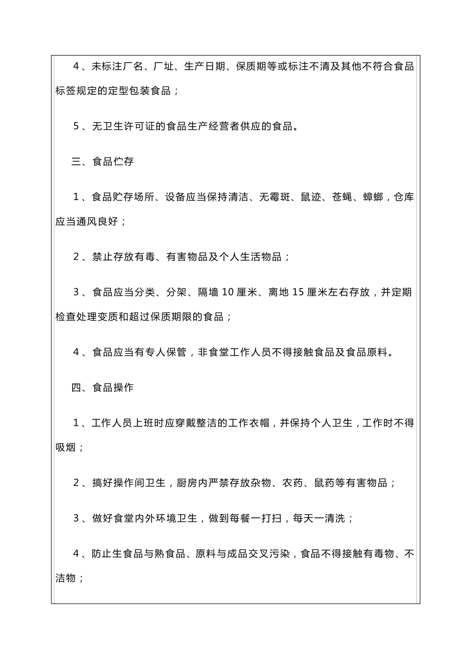 学校食品安全会议记录_第2页