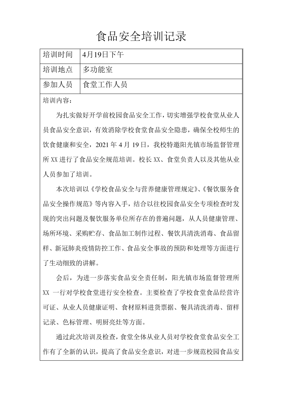 学校食品安全培训记录_第3页