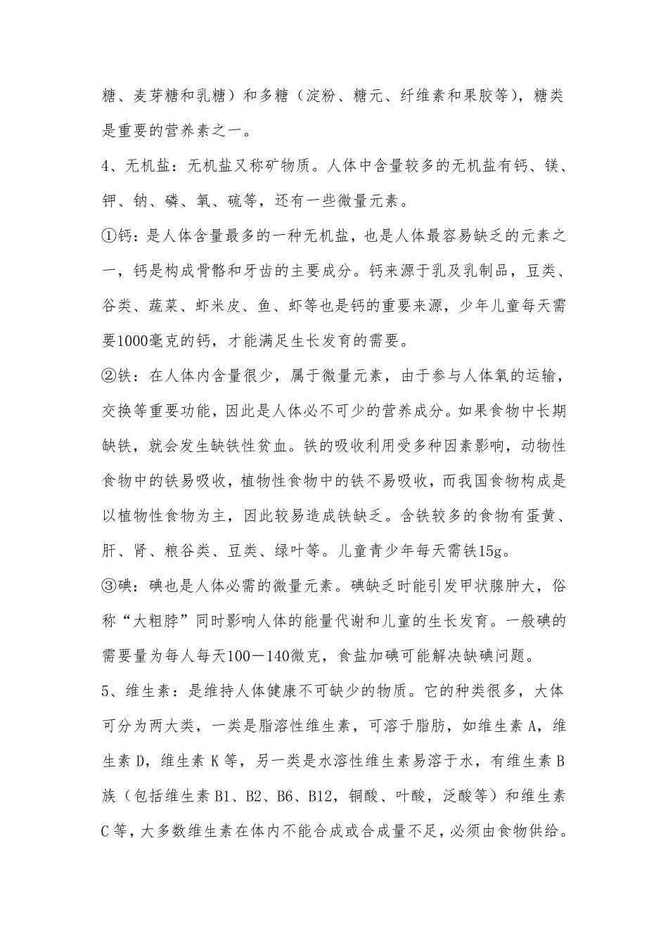 学校食品安全教育_第2页