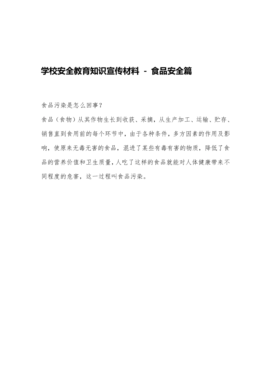 学校食品安全教育_第3页