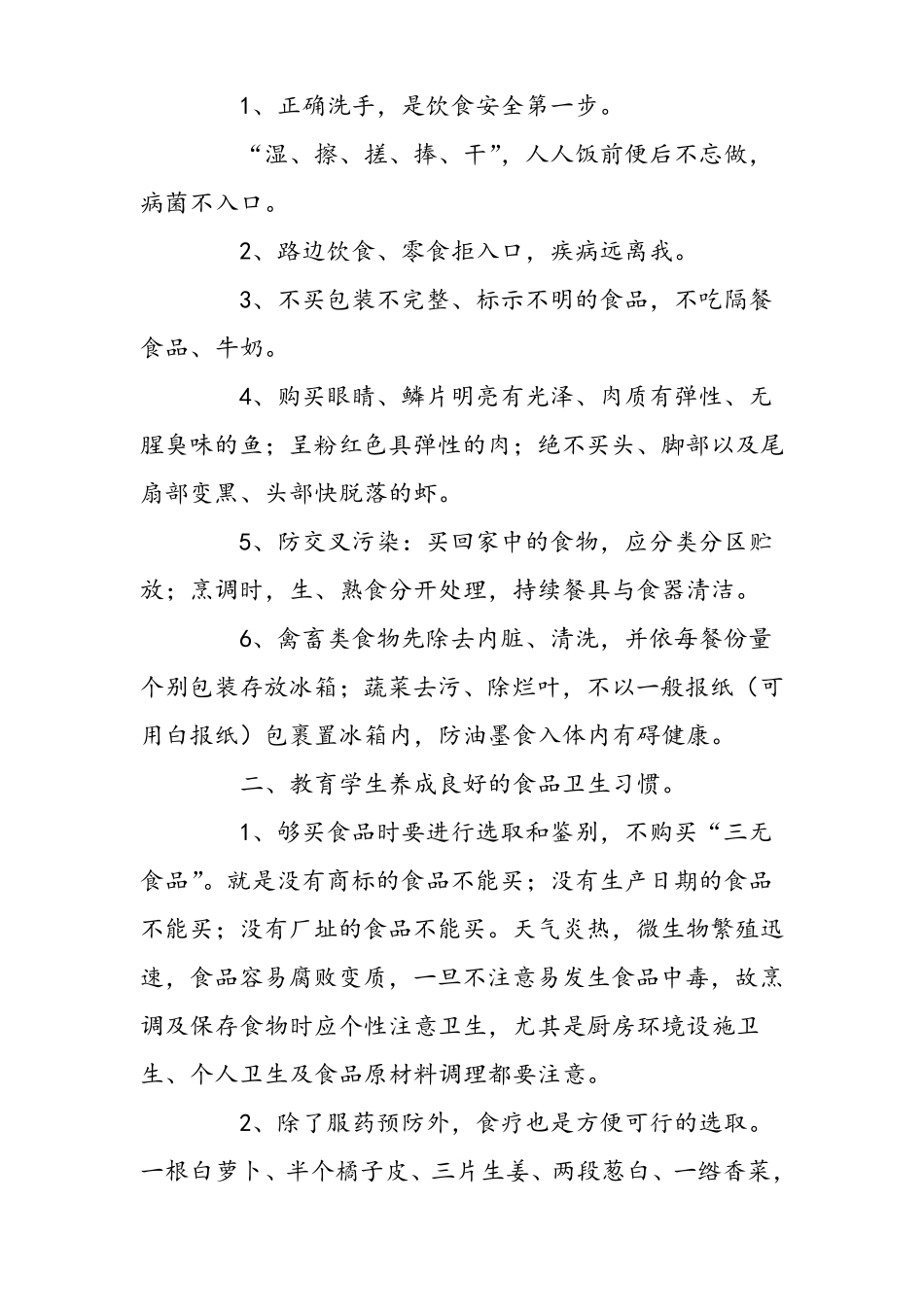 学校食品安全教育教案_第2页