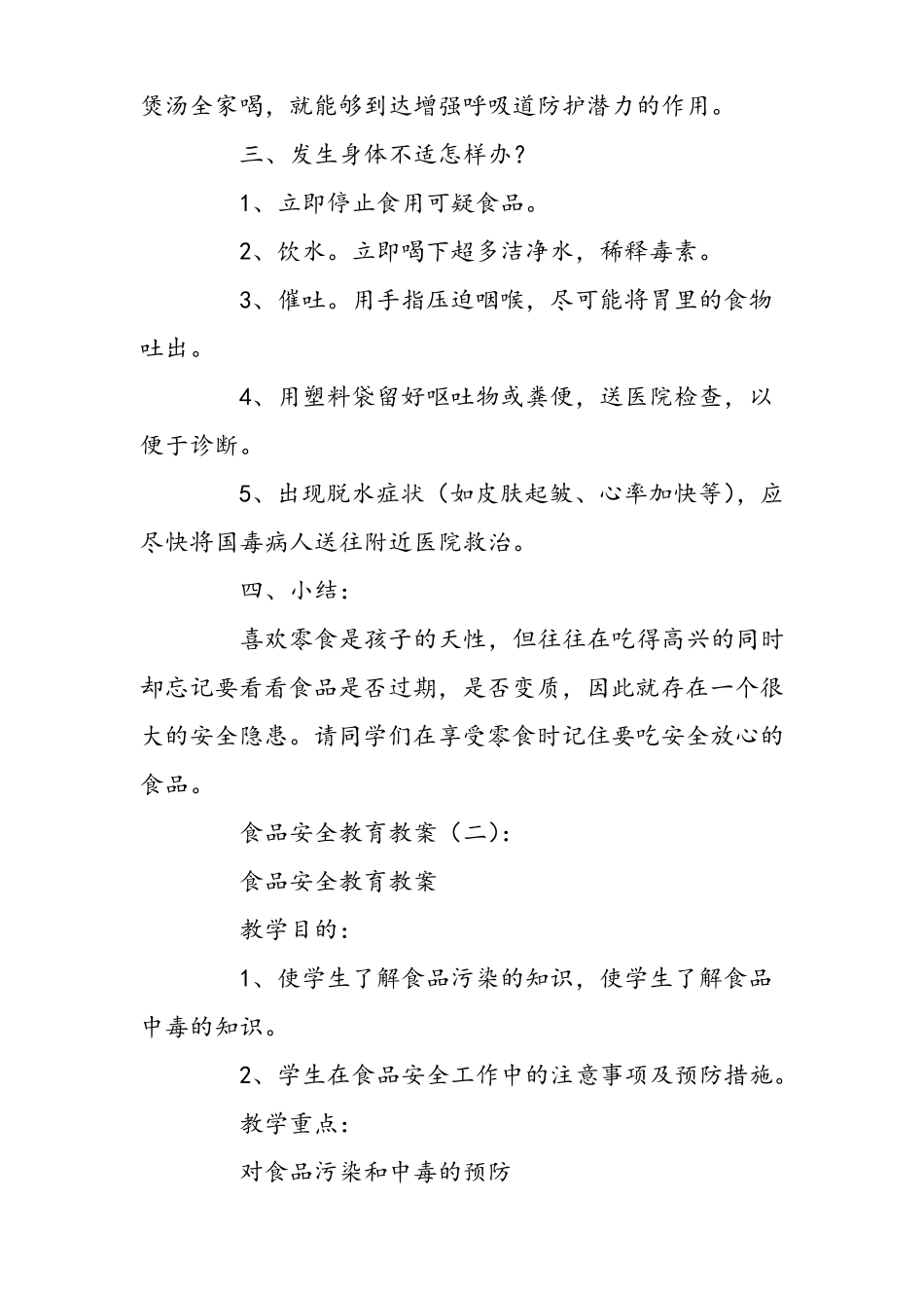 学校食品安全教育教案_第3页