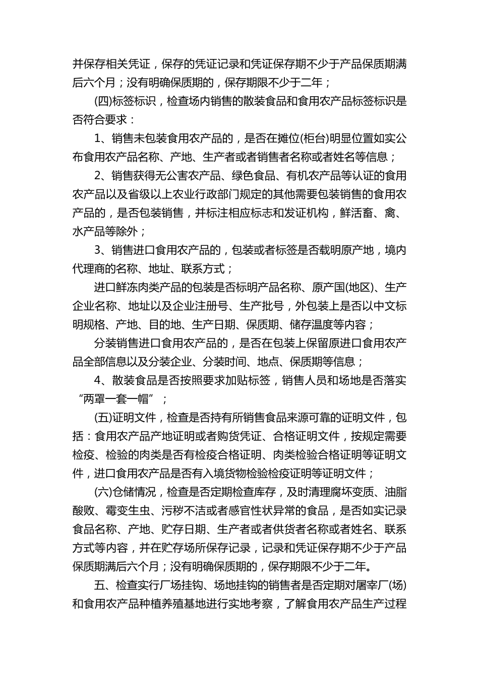 学校食品安全校长负责制制度(通用14篇)_第2页