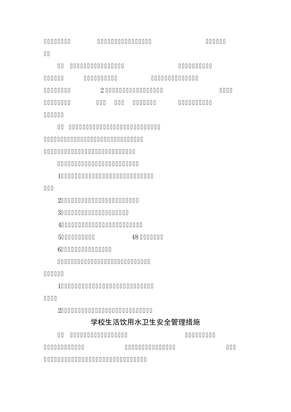 学校食品安全管理制度37399_第2页