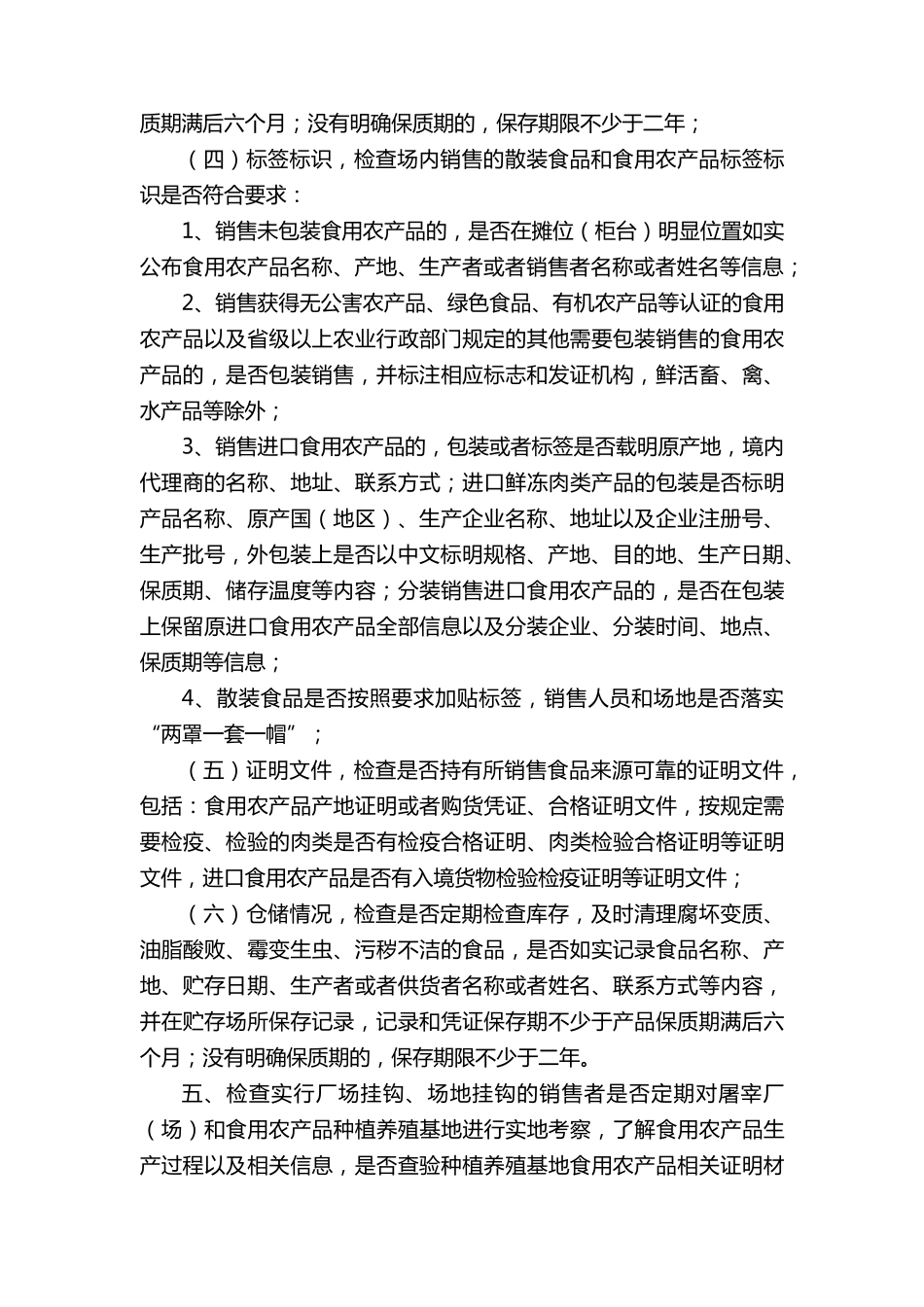 学校食品安全自查制度(11篇)_第2页