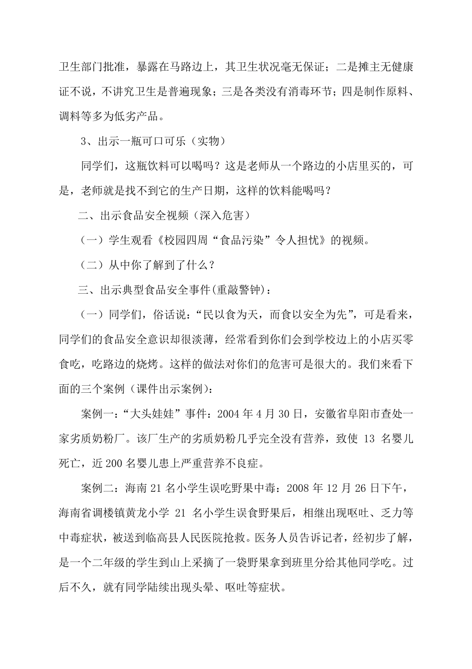 学校食品安全课教案_第2页