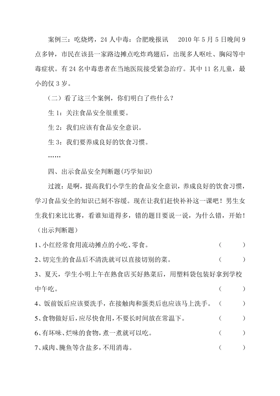 学校食品安全课教案_第3页