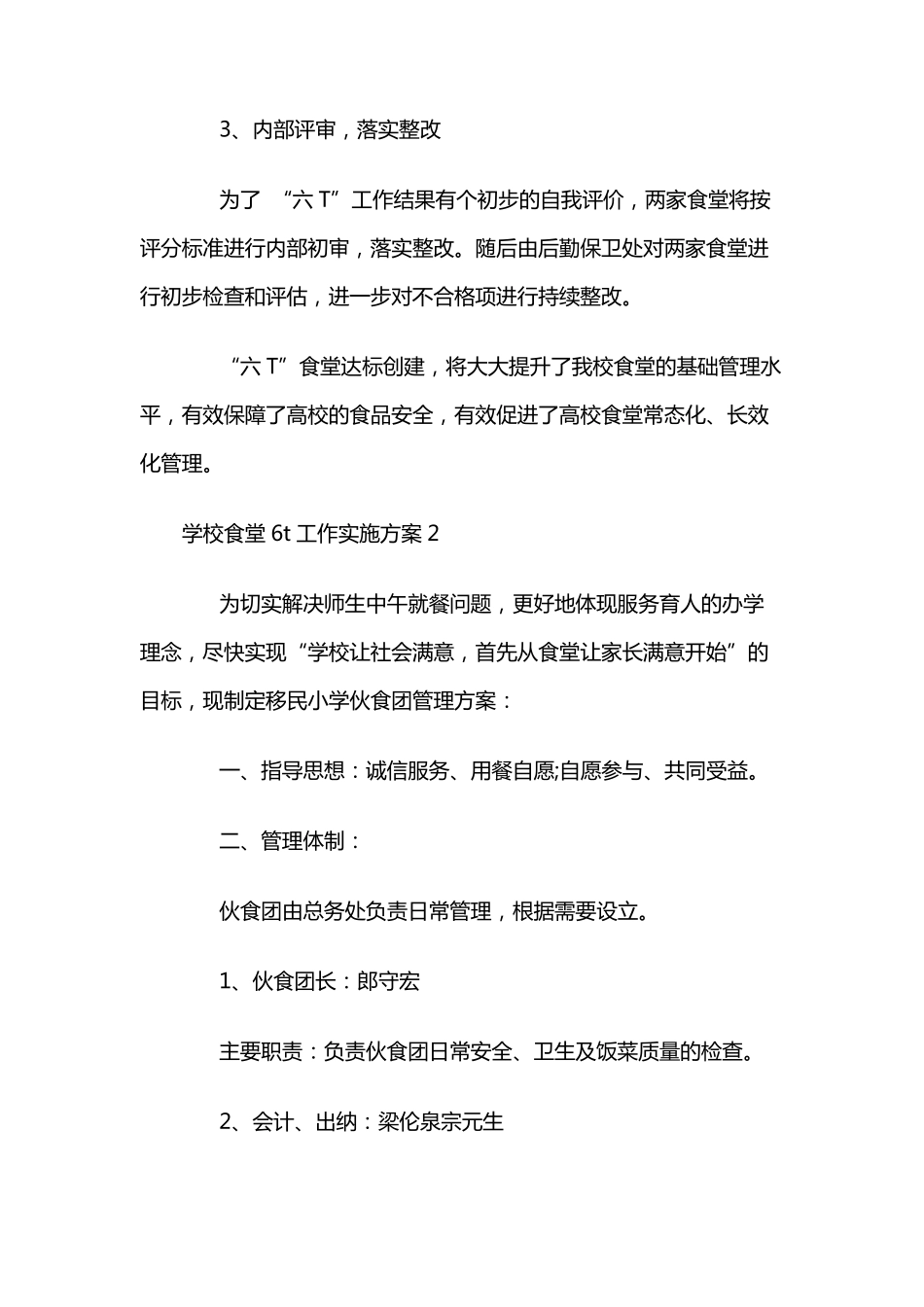 学校食堂6t工作实施方案3篇_第2页