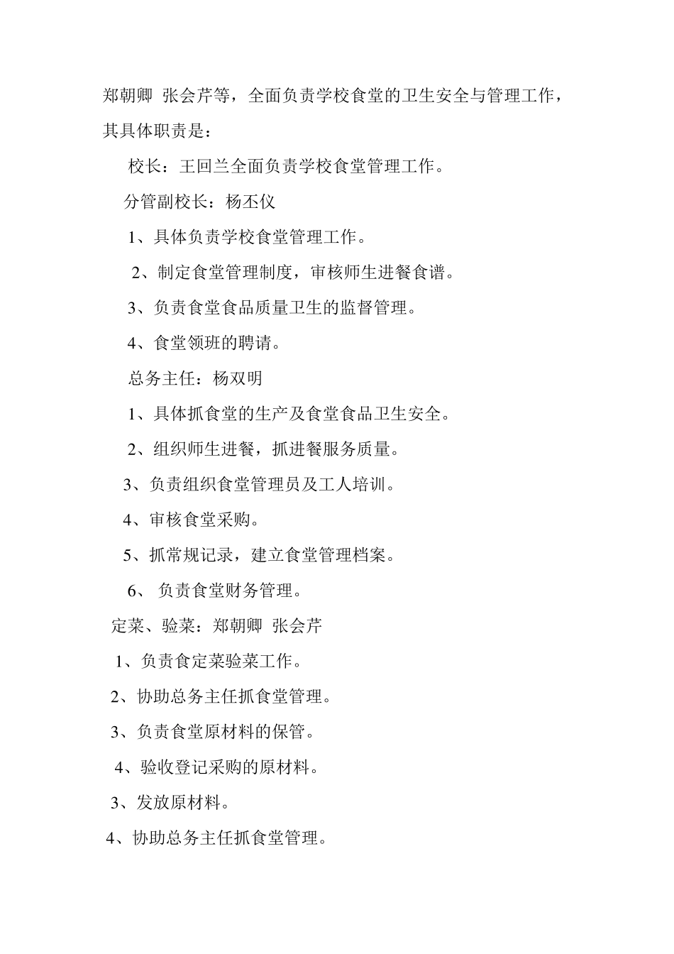 学校食堂“6T”工作实施方案_第3页