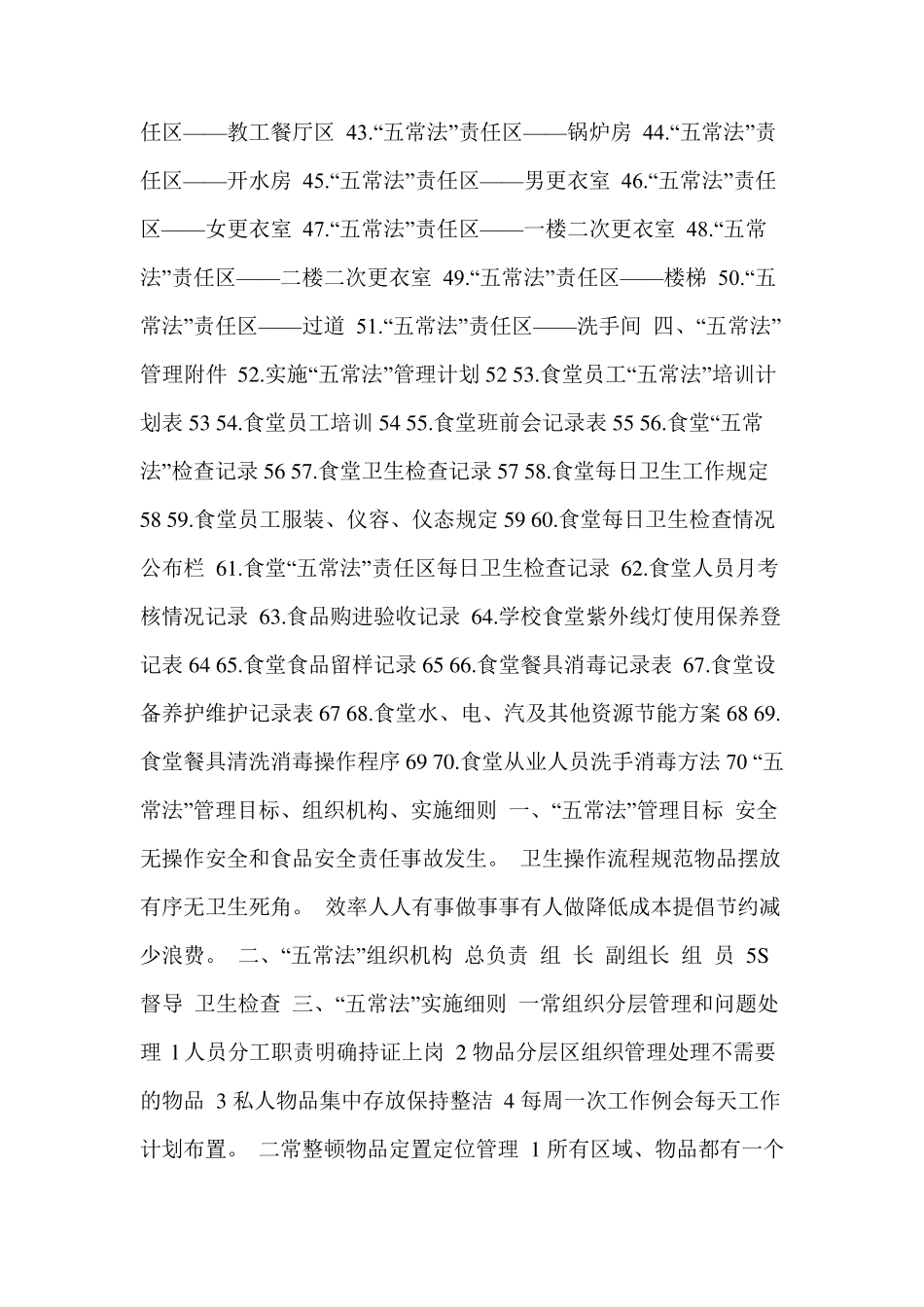 学校食堂“五常法”管理制度_第2页