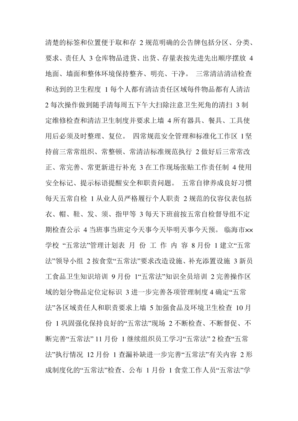 学校食堂“五常法”管理制度_第3页