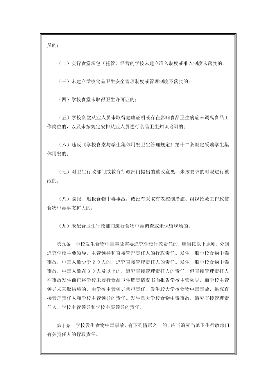 学校食堂中毒事故行政责任追究暂行规定_第3页