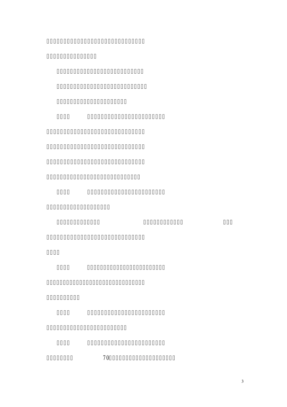 学校食堂与学生集体用餐卫生管理规定_第3页