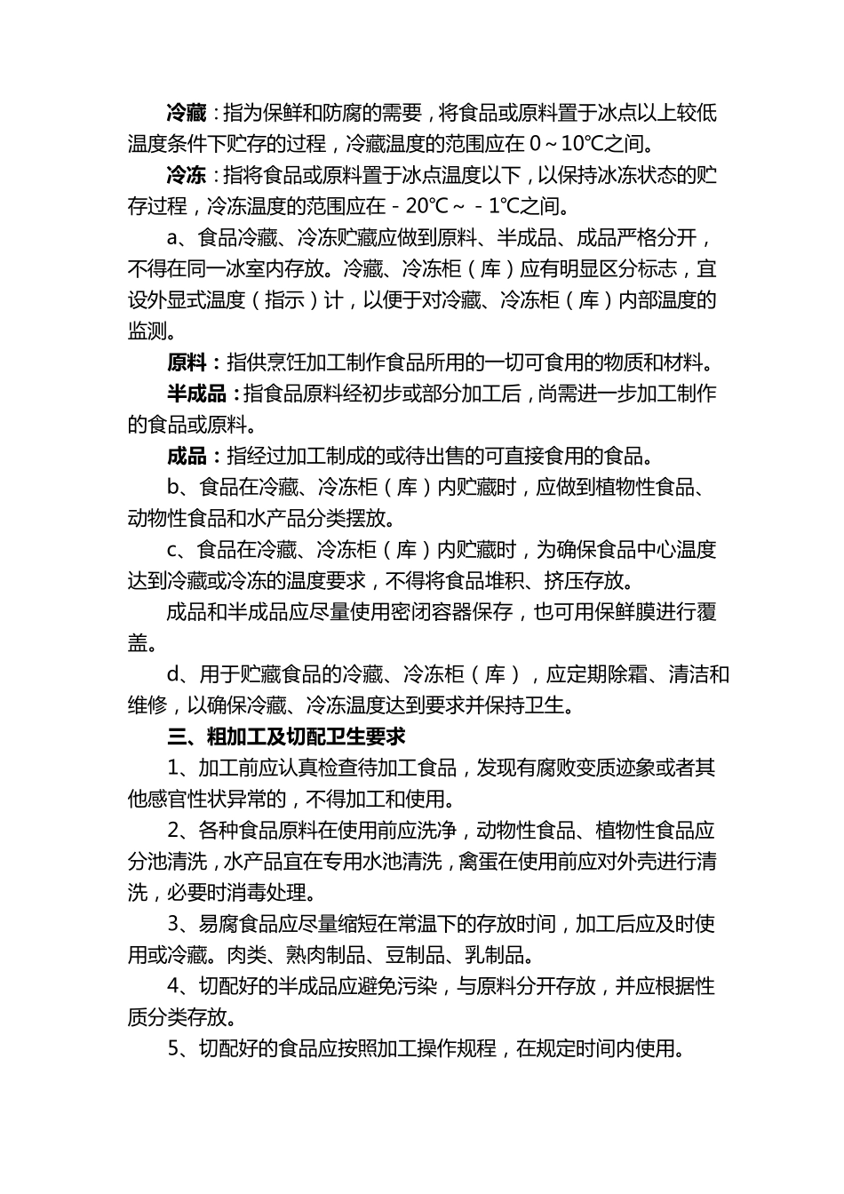 学校食堂从业人员培训资料_第2页