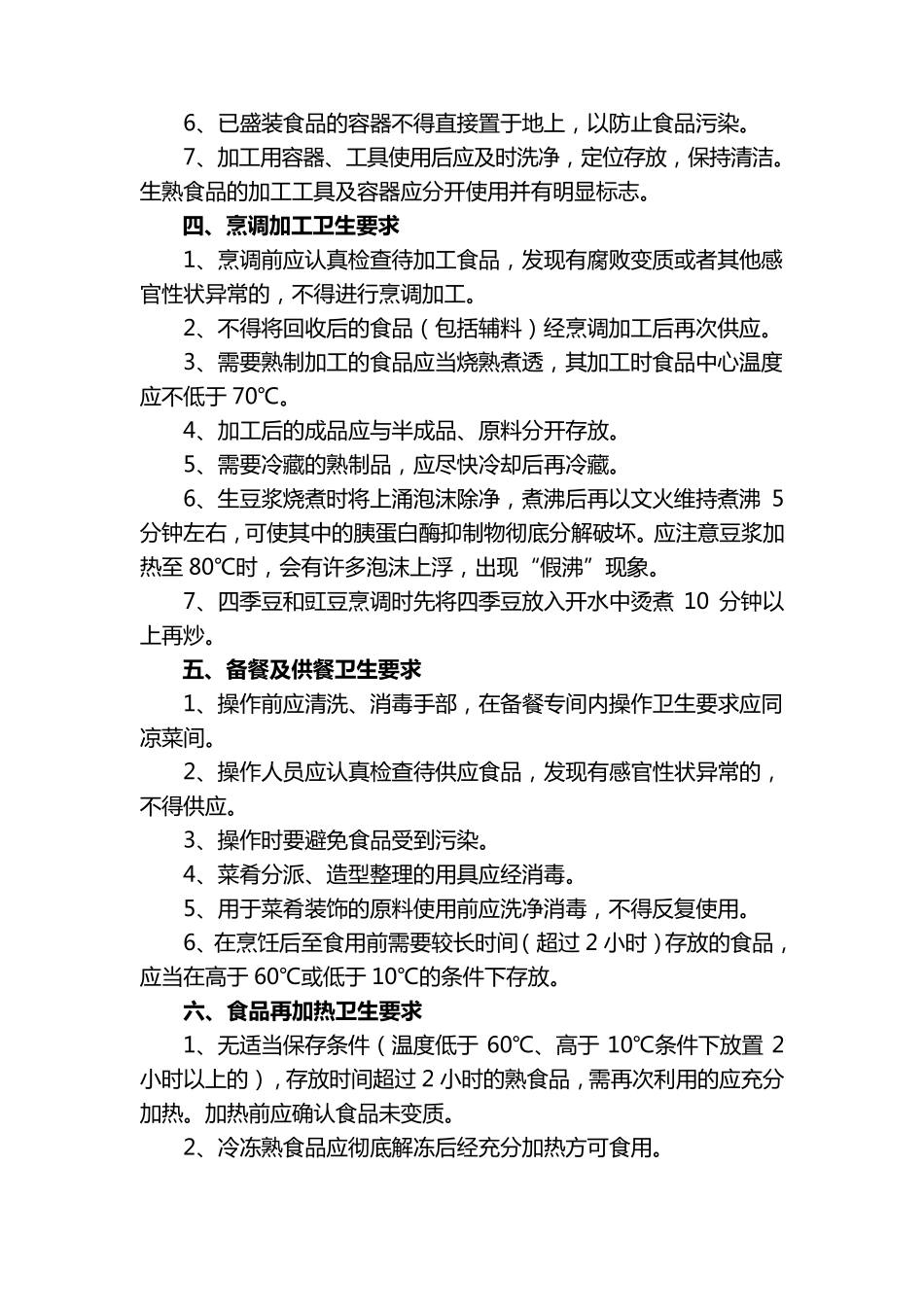 学校食堂从业人员培训资料_第3页