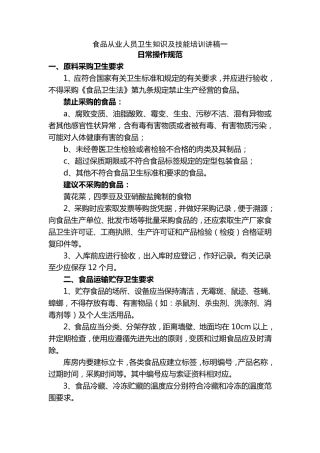 学校食堂从业人员培训资料