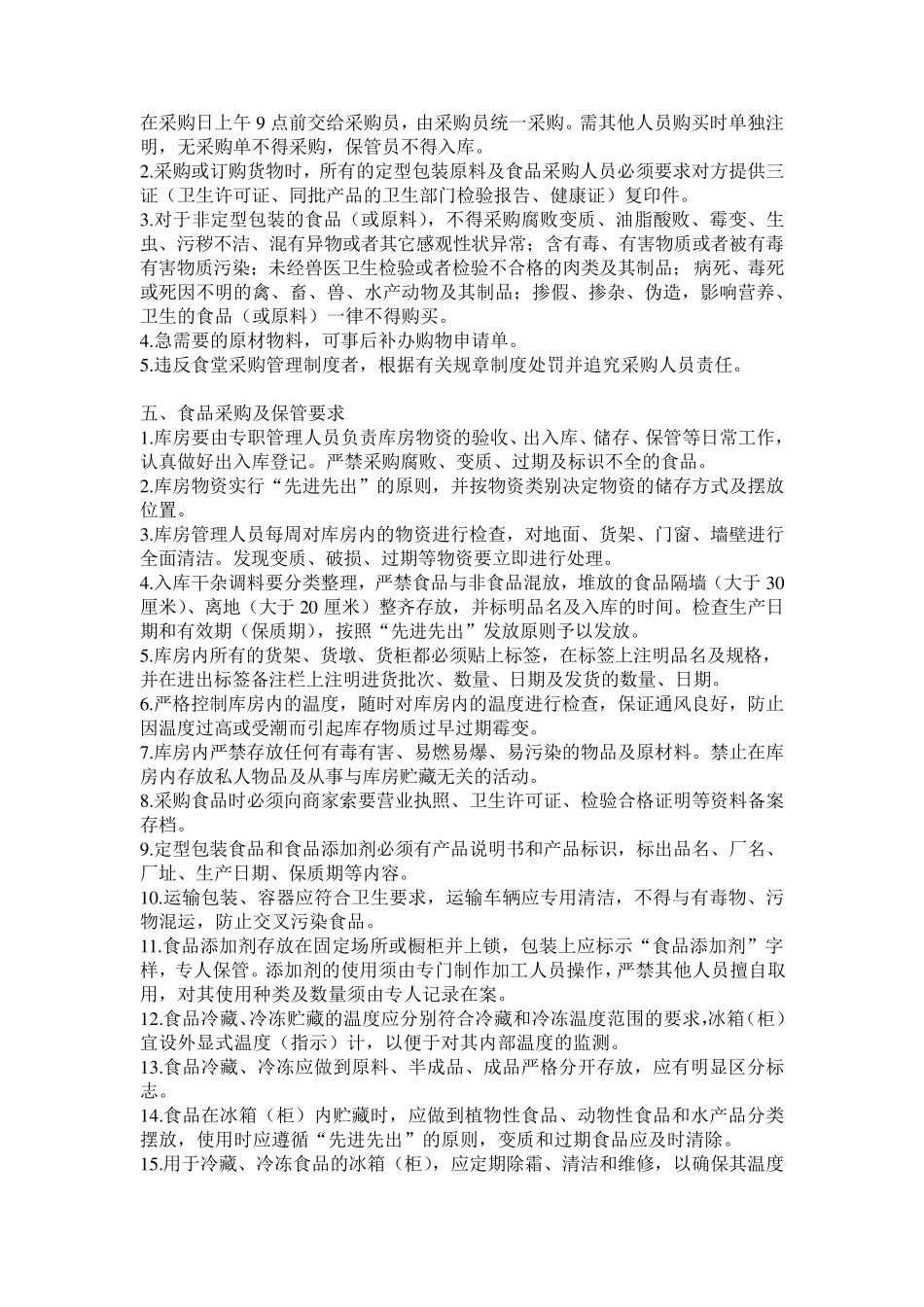 学校食堂从业人员日常管理制度_第2页