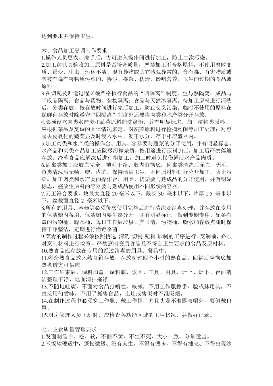 学校食堂从业人员日常管理制度_第3页