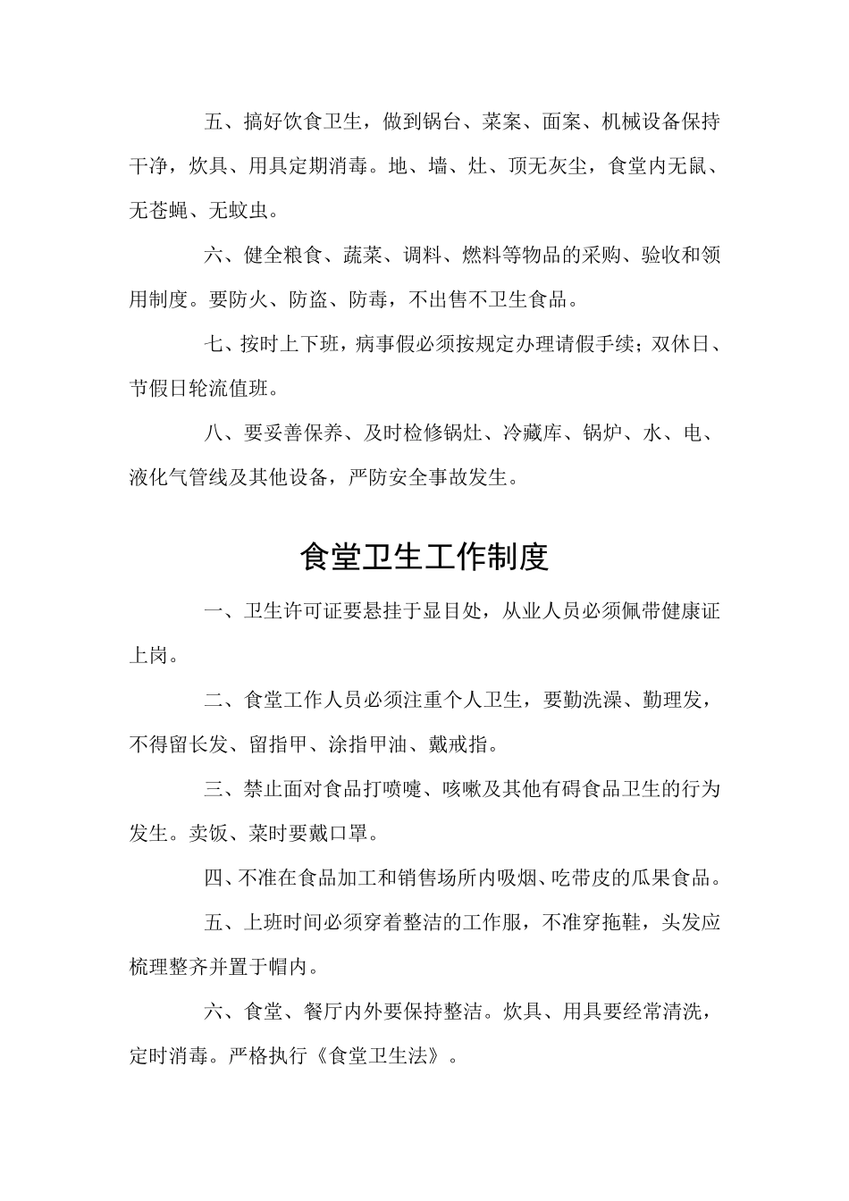 学校食堂从业人员工作管理制度_第2页