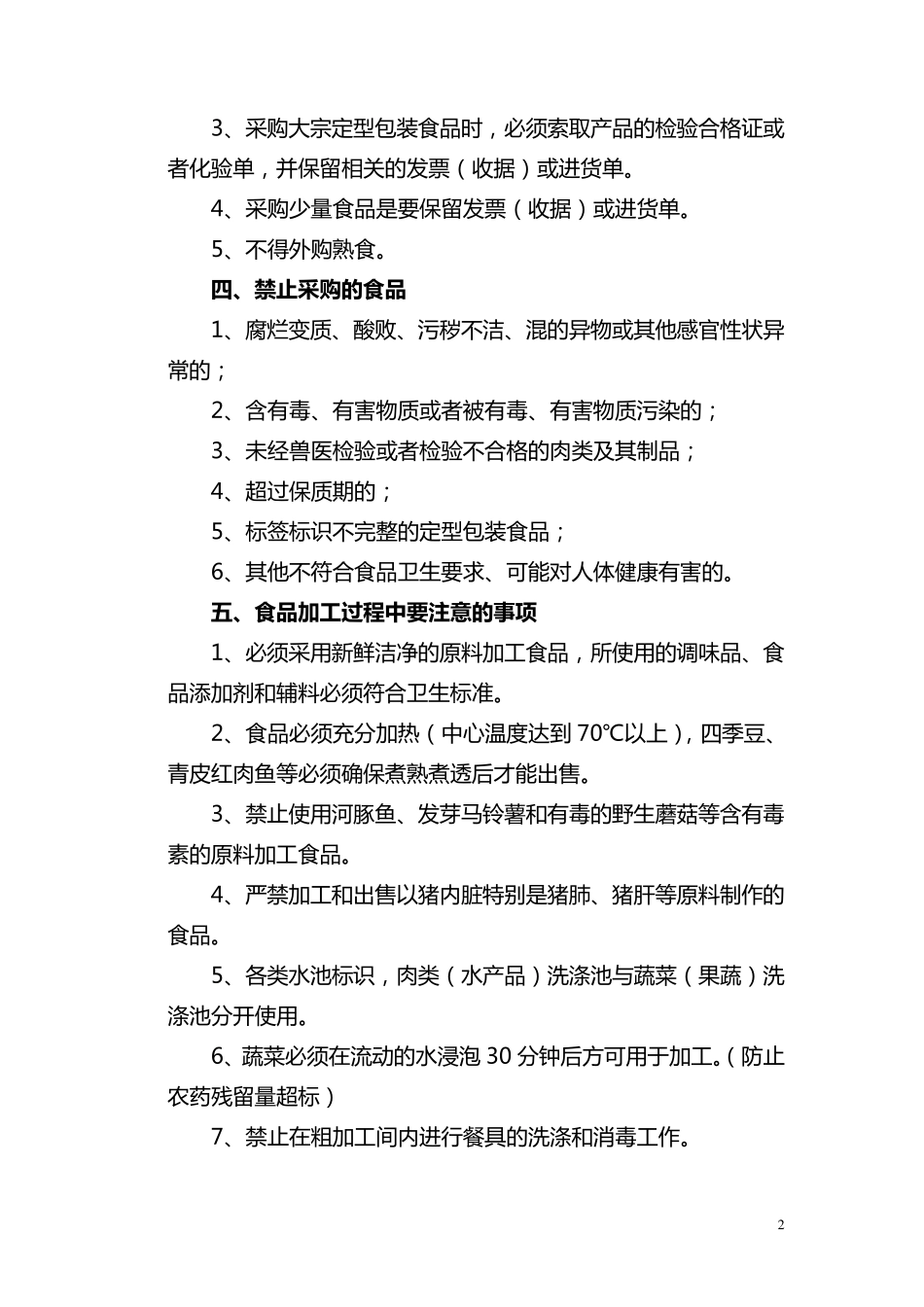 学校食堂卫生安全知识培训资料_第2页