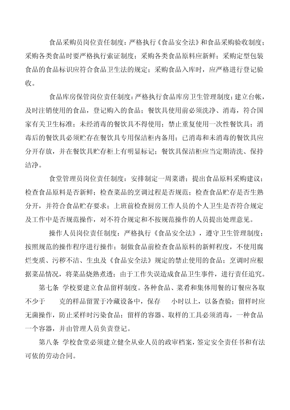 学校食堂卫生安全管理办法_第3页