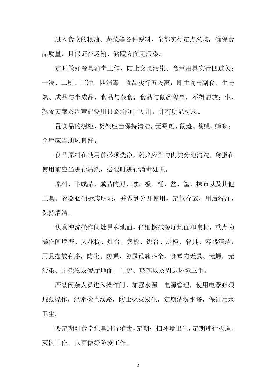 学校食堂卫生承诺书_第2页