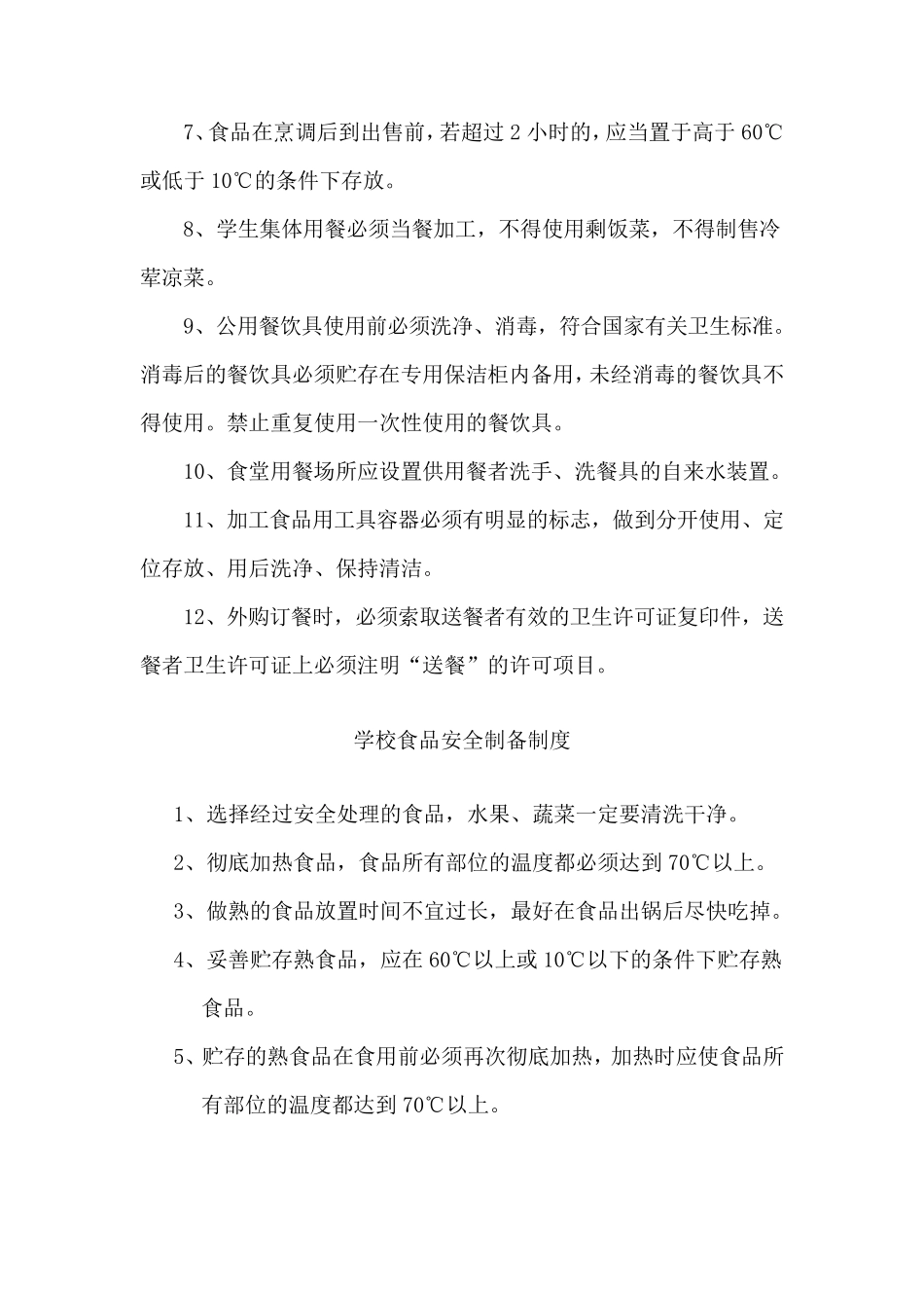 学校食堂卫生管理制度_第2页