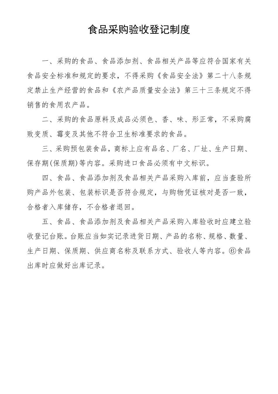 学校食堂原材料质量管理制度_第3页