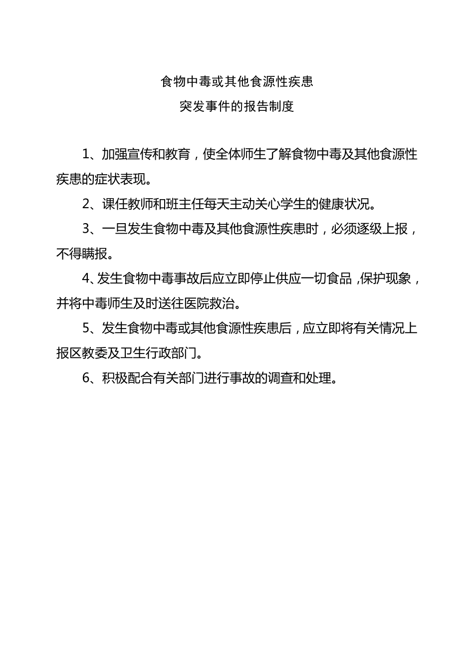 学校食堂各项管理制度_第2页