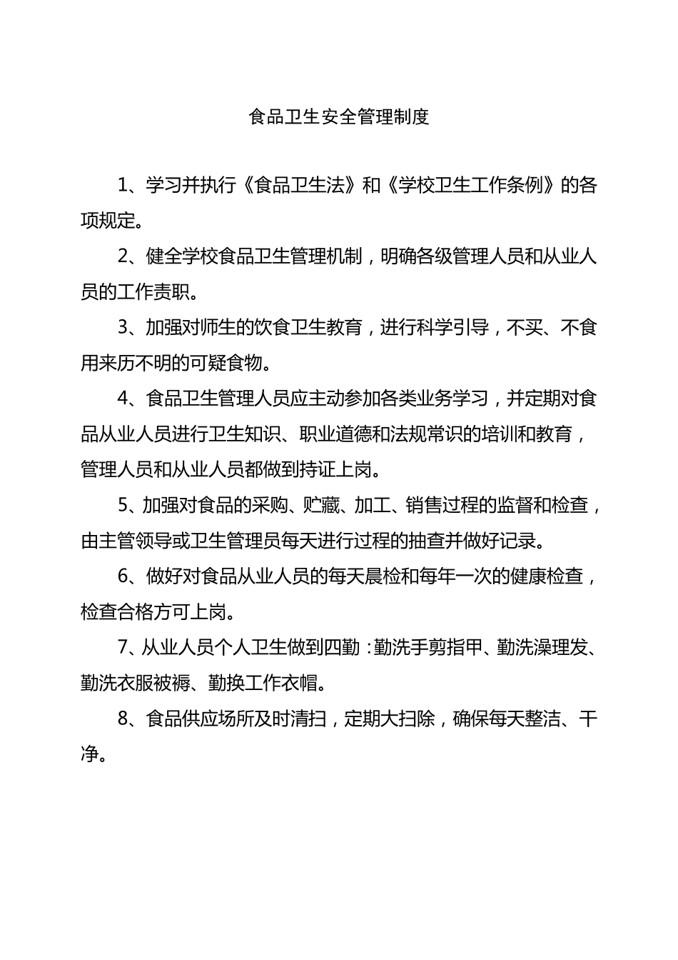 学校食堂各项管理制度_第3页