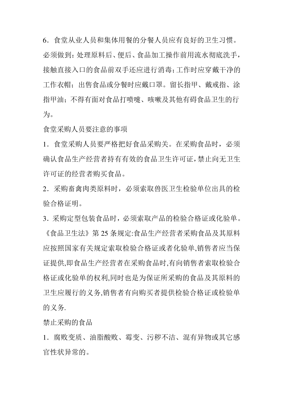 学校食堂员工培训资料_第2页