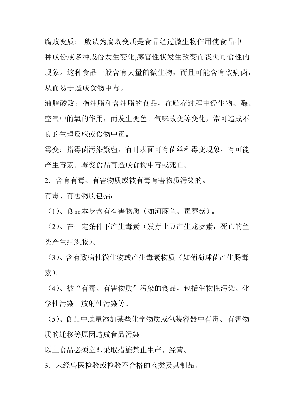 学校食堂员工培训资料_第3页