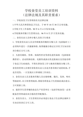 学校食堂员工培训资料