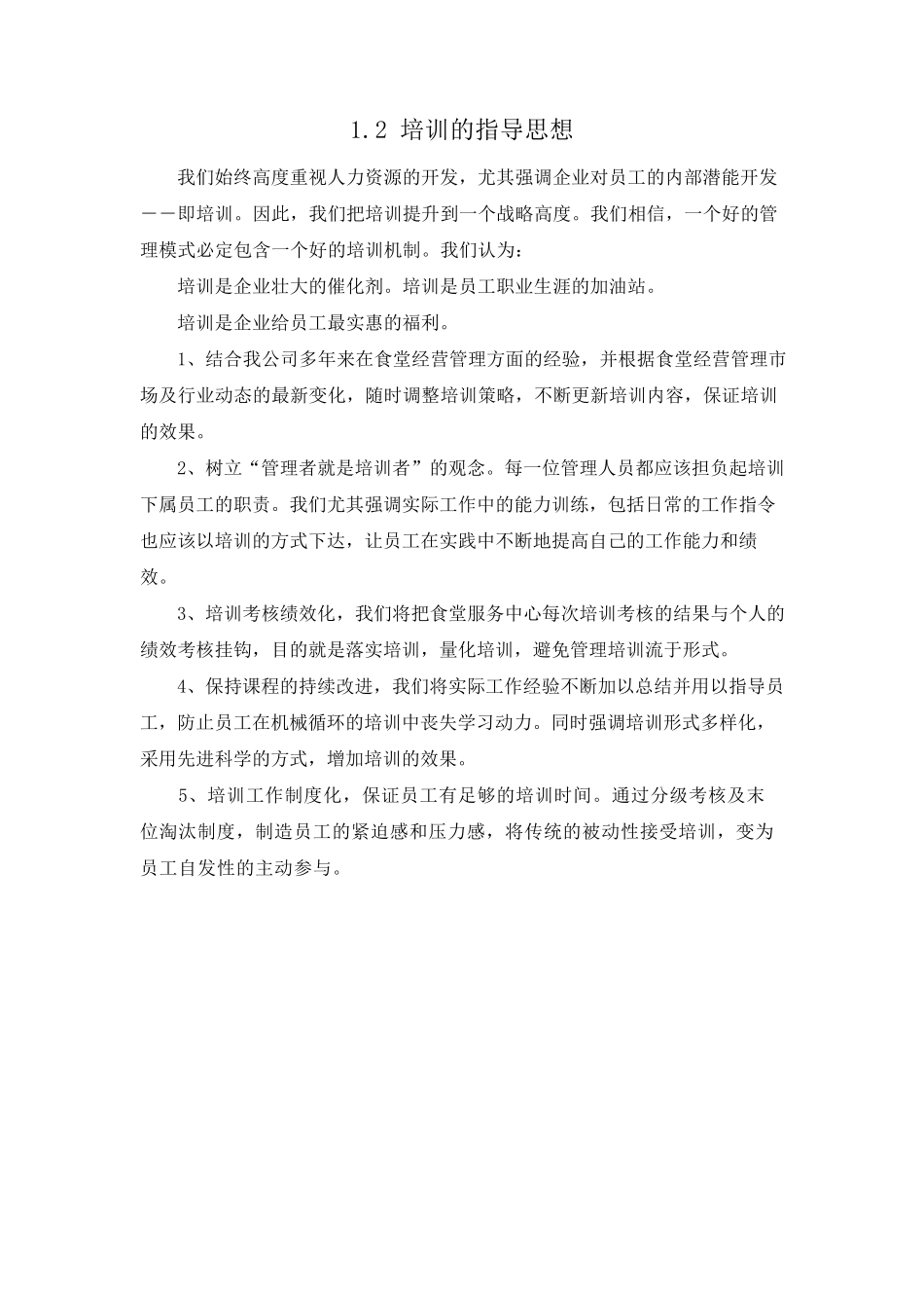学校食堂员工培训方案、培训计划及内容_第2页