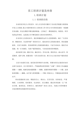 学校食堂员工培训方案、培训计划及内容