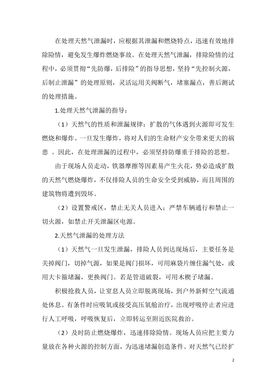 学校食堂天然气泄漏应急预案及制度_第2页