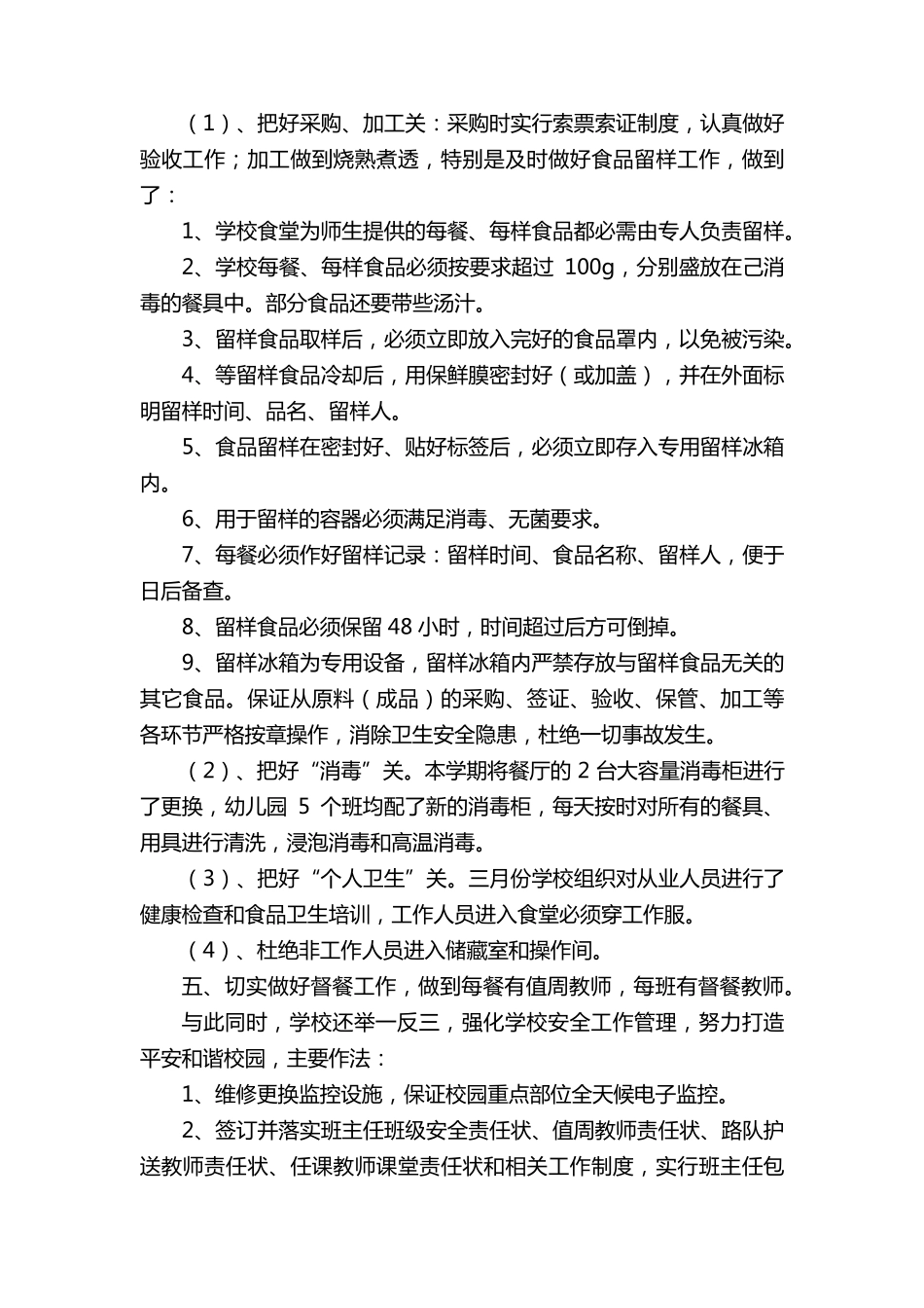 学校食堂存在问题整改报告_第2页