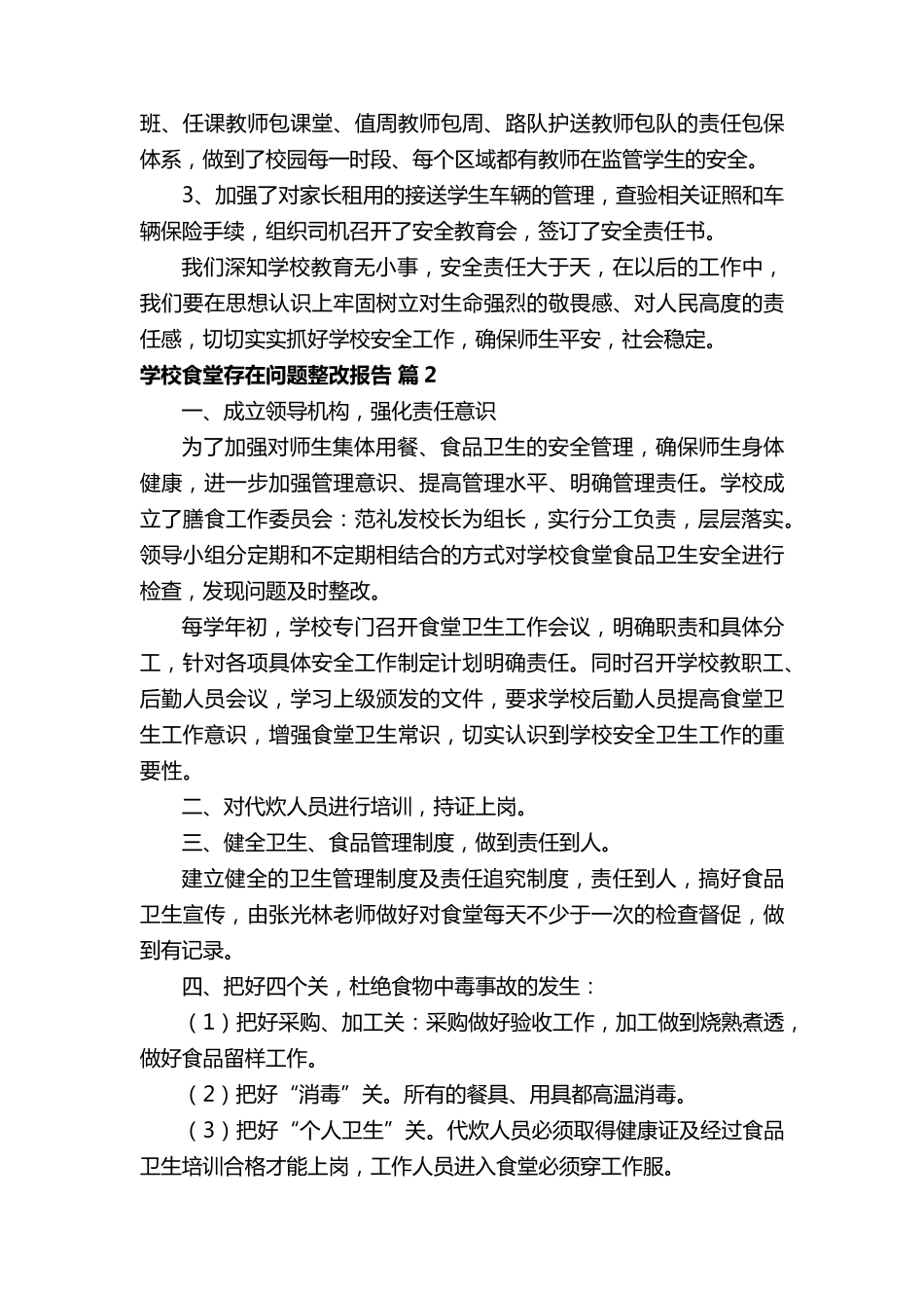 学校食堂存在问题整改报告_第3页