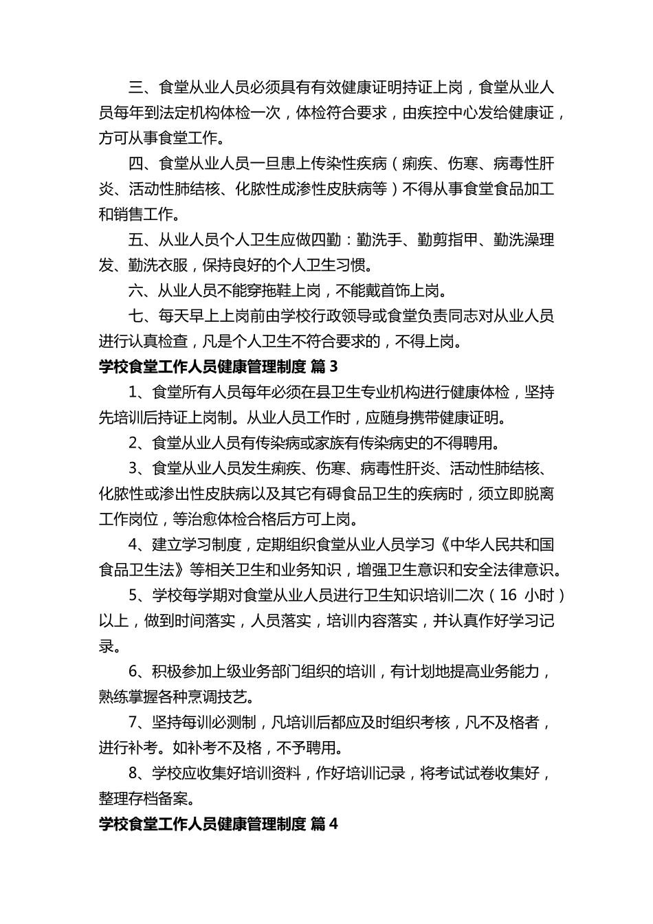 学校食堂工作人员健康管理制度_第2页