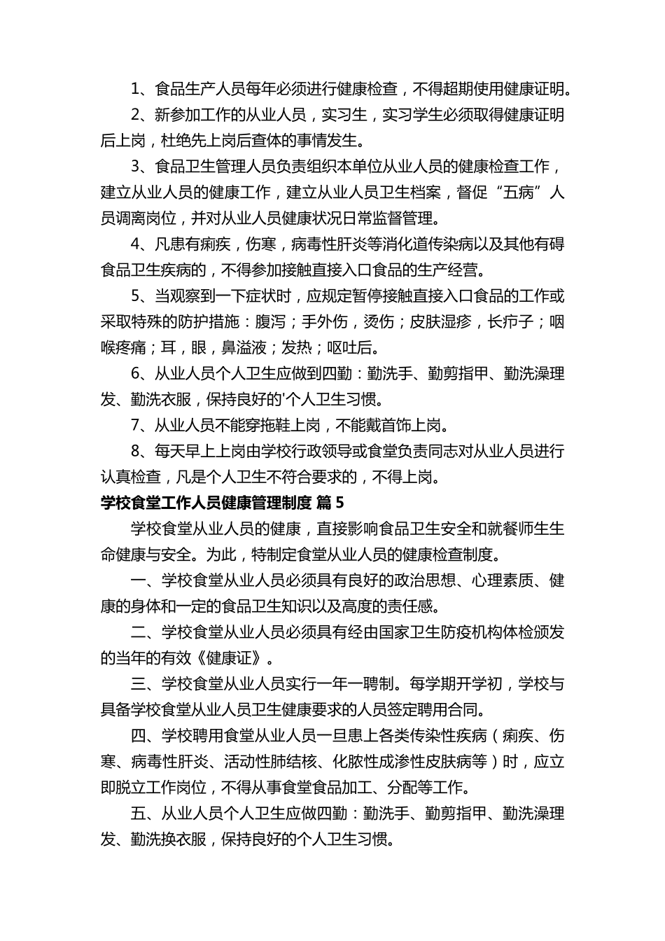 学校食堂工作人员健康管理制度_第3页