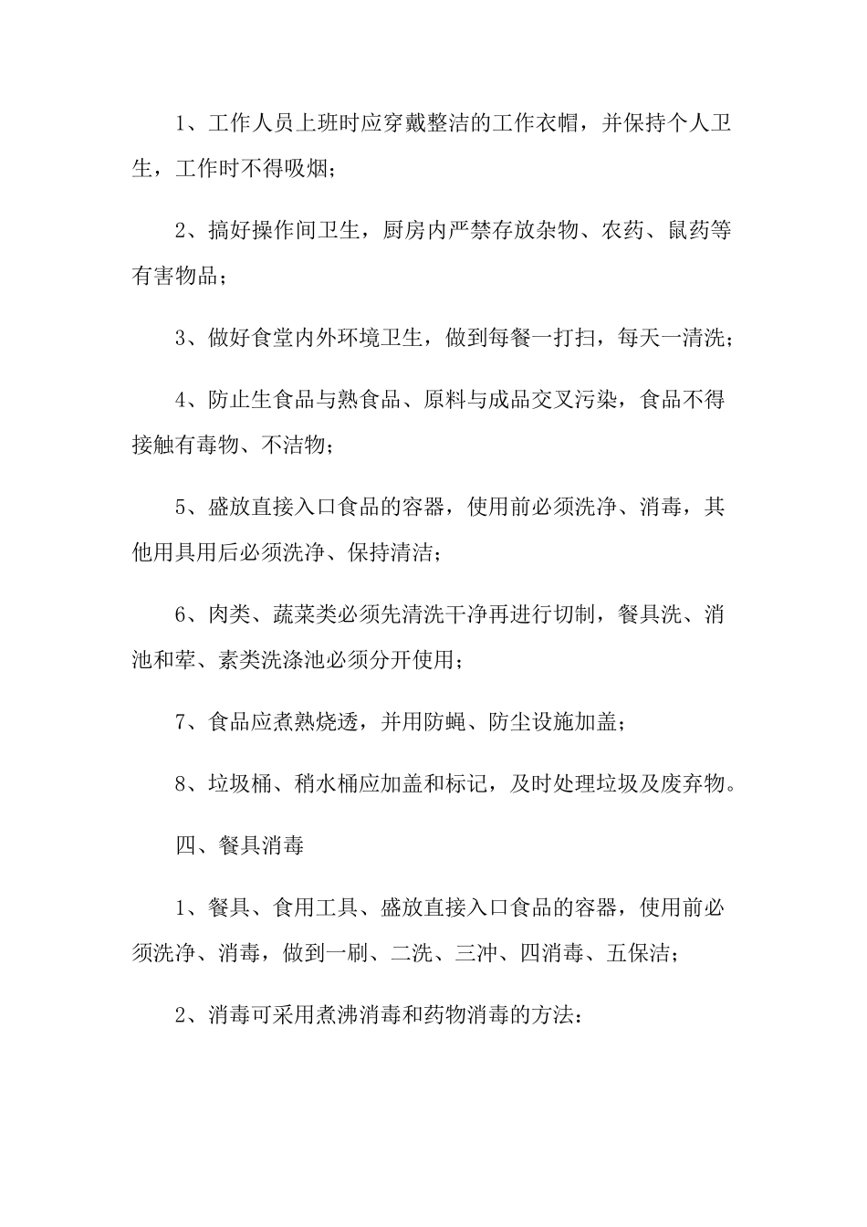 学校食堂工作人员安全责任书5篇_第2页